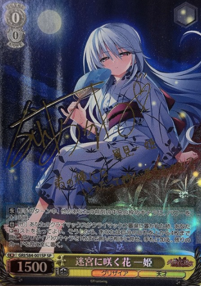 Kazuki SP GRI/S84-001SP - The Fruit of Grisaia Vol.2
