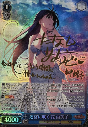 Yumiko SP GRI/S84-101SP - The Fruit of Grisaia Vol.2