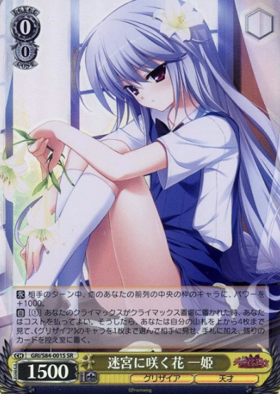 Kazuki SR GRI/S84-001S - The Fruit of Grisaia Vol.2