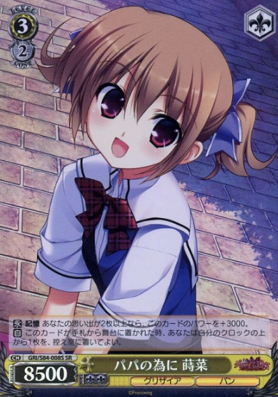 Makina SR GRI/S84-008S - The Fruit of Grisaia Vol.2