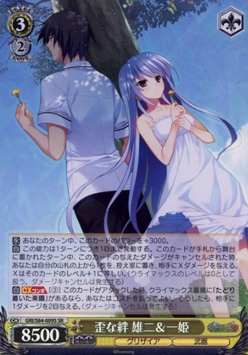 Kazuki SR GRI/S84-009S - The Fruit of Grisaia Vol.2
