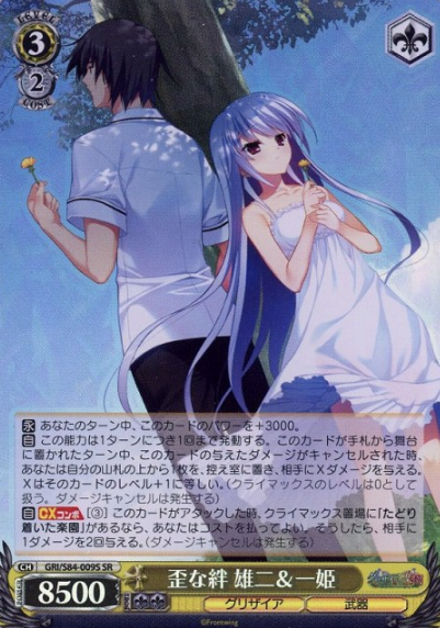 Kazuki SR GRI/S84-009S - The Fruit of Grisaia Vol.2