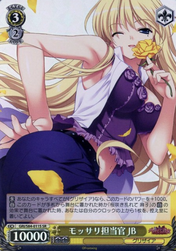JB SR GRI/S84-011S - The Fruit of Grisaia Vol.2