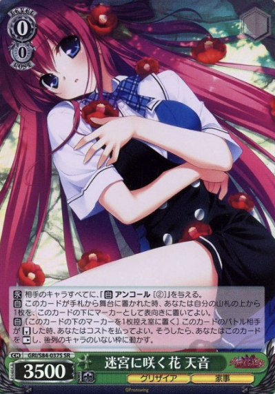 Amane SR GRI/S84-037S - The Fruit of Grisaia Vol.2