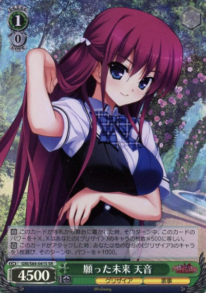 Amane SR GRI/S84-041S - The Fruit of Grisaia Vol.2