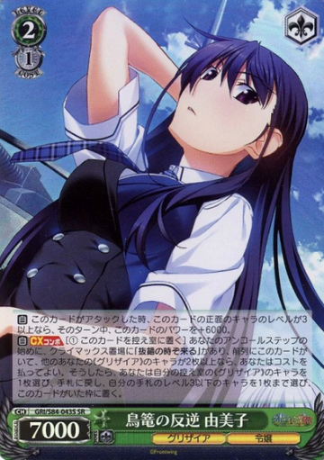 Yumiko SR GRI/S84-043S - The Fruit of Grisaia Vol.2