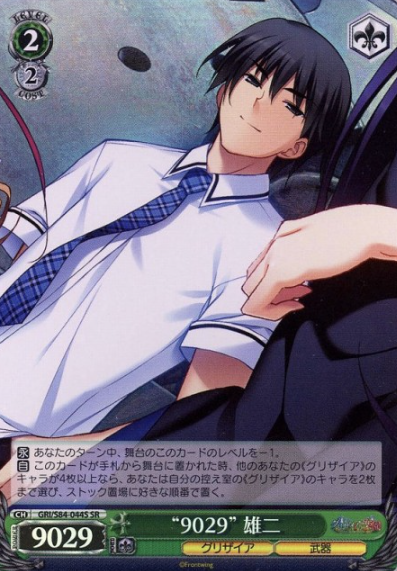 Yuji SR GRI/S84-044S - The Fruit of Grisaia Vol.2