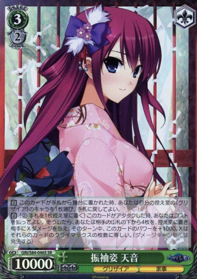 Amane SR GRI/S84-046S - The Fruit of Grisaia Vol.2