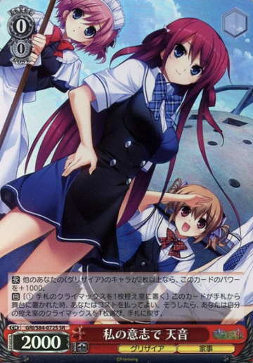 Sachi Amane Makina SR GRI/S84-072S - The Fruit of Grisaia Vol.2