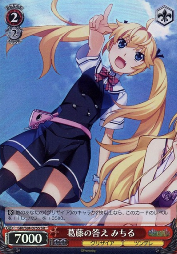 Michiru SR GRI/S84-075S - The Fruit of Grisaia Vol.2