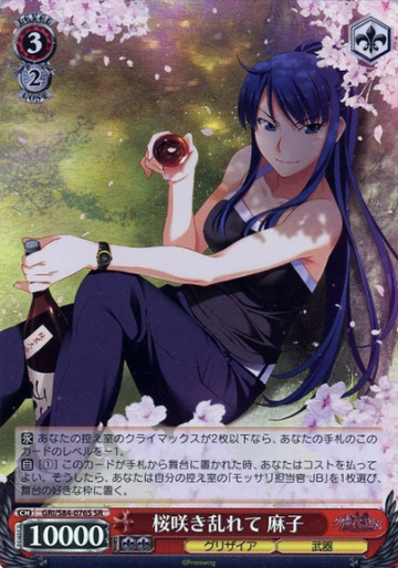 Asako SR GRI/S84-076S - The Fruit of Grisaia Vol.2