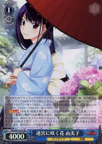 Yumiko SR GRI/S84-101S - The Fruit of Grisaia Vol.2