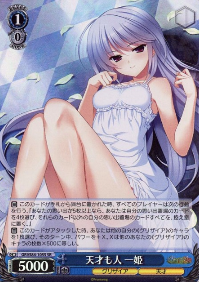 Kazuki SR GRI/S84-105S - The Fruit of Grisaia Vol.2