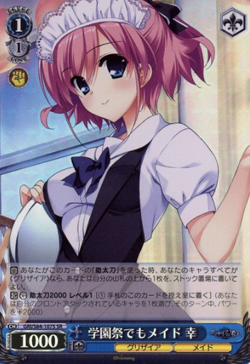 Sachi SR GRI/S84-107S - The Fruit of Grisaia Vol.2