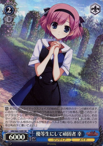 Sachi SR GRI/S84-109S - The Fruit of Grisaia Vol.2