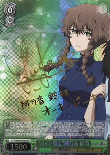 Amane Suzuha SP STG/S60-031SP - STEINS;GATE
