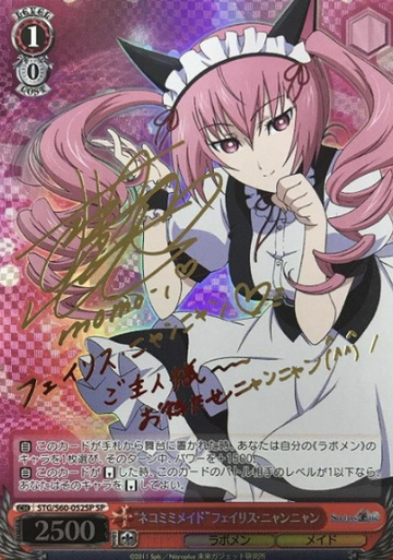 Faris NyanNyan SP STG/S60-052SP - STEINS;GATE