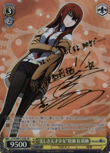 Makise Kurisu SP STG/S60-T10 - STEINS;GATE