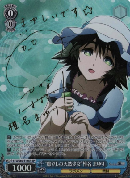 Shiina Mayuri SP STG/S60-T14SP - STEINS;GATE