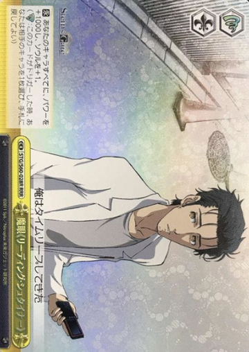 Okabe Rintaro RRR STG/S60-028R - STEINS;GATE