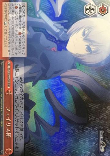 Faris RRR STG/S60-074R - STEINS;GATE