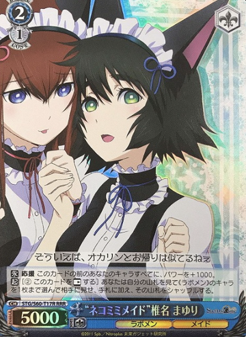 Shiina Mayuri Makise Kurisu RRR STG/S60-T17R - STEINS;GATE