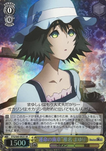 Shiina Mayuri SR STG/S60-002S - STEINS;GATE
