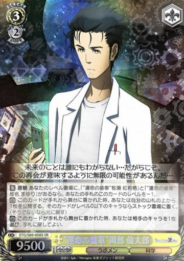 Okabe Rintaro SR STG/S60-008S - STEINS;GATE