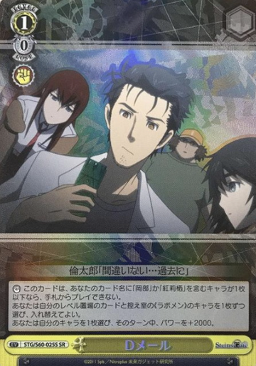 Okabe Rintaro SR STG/S60-025S - STEINS;GATE