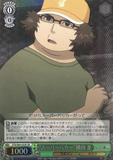 Hashida Itaru SR STG/S60-033S - STEINS;GATE