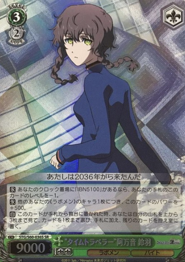 Amane Suzuha SR STG/S60-036S - STEINS;GATE