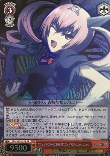 Faris SR STG/S60-057S - STEINS;GATE