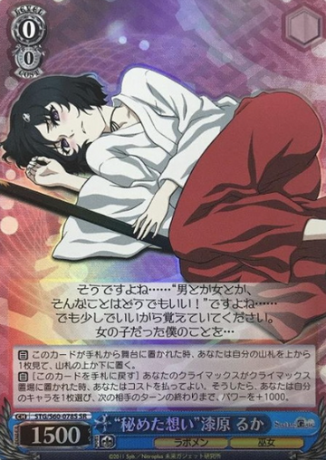 Ruka SR STG/S60-078S - STEINS;GATE