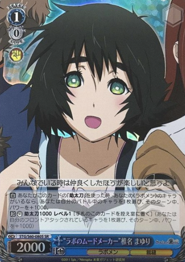 Shiina Mayuri SR STG/S60-080S - STEINS;GATE
