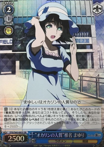 Shiina Mayuri SR STG/S60-083S - STEINS;GATE