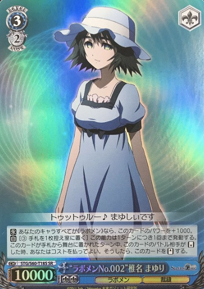 Makise Kurisu SR STG/S60-T18S - STEINS;GATE
