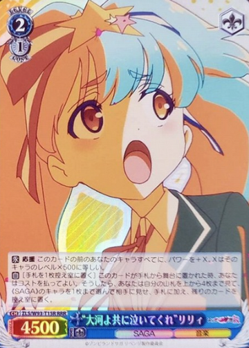 Lily RRR ZLS/W93-T15R - Zombie Land Saga Revenge
