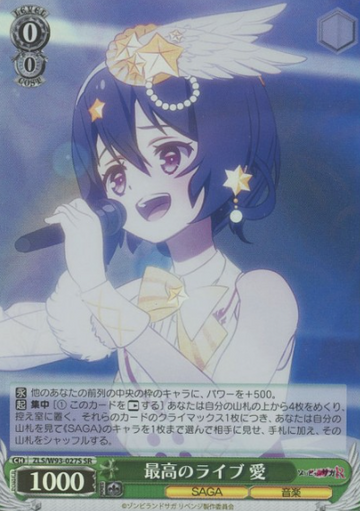 Ai SR ZLS/W93-027S - Zombie Land Saga Revenge