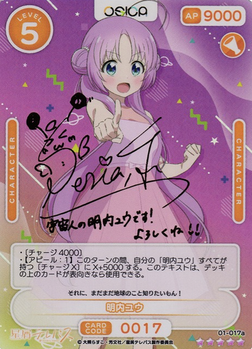 Akeuchi Yuu SSR 01-017a