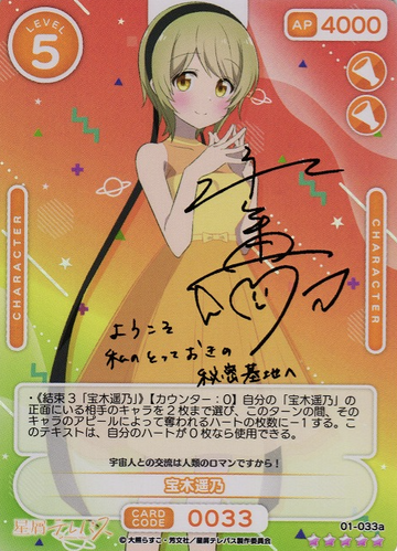 Takaragi Haruno SSR 01-033a
