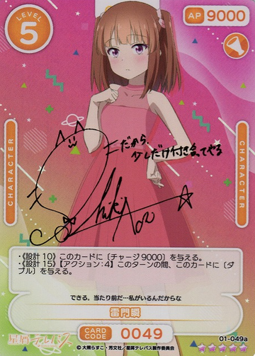 Raimon Matataki SSR 01-049a