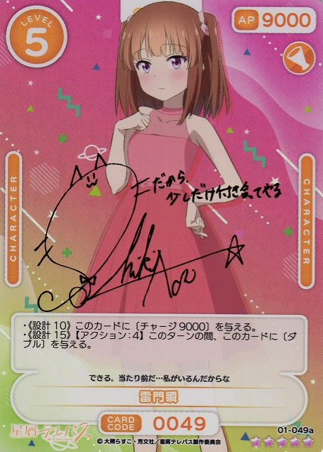 Raimon Matataki SSR 01-049a