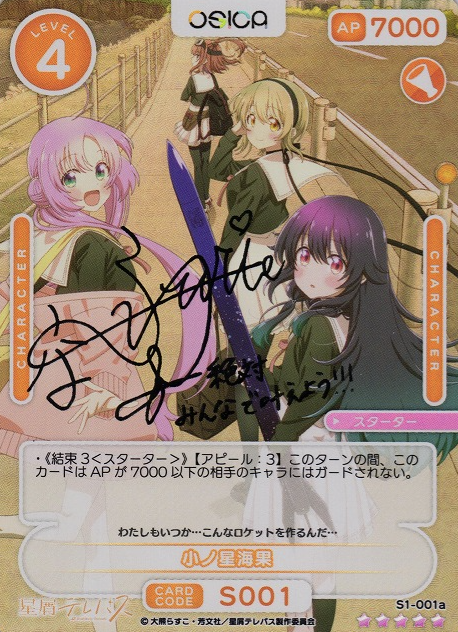 Konoushi Umika SSR S1-001a