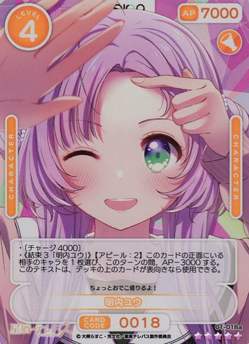 Akeuchi Yuu SR+ 01-018a
