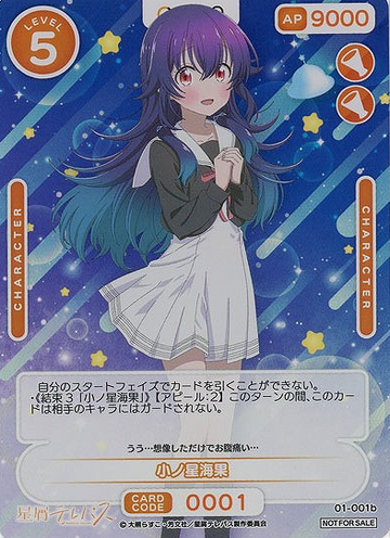 Konohoshi Umika PR 01-001b