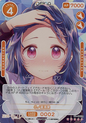 Konohoshi Umika SR+ 01-002a