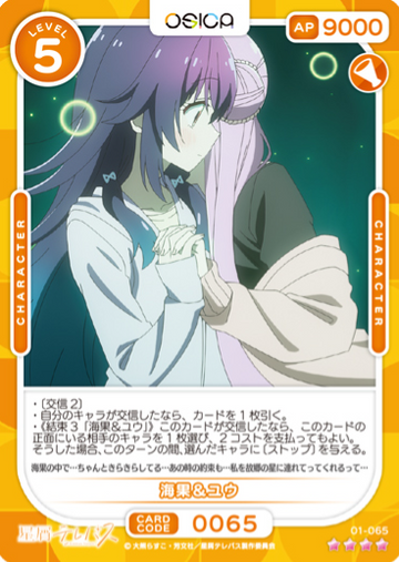 Umika Yuu SR 01-065