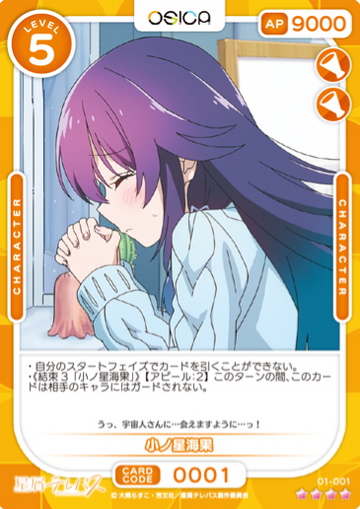 Konohoshi Umika SR 01-001