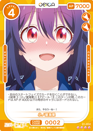 Konohoshi Umika SR 01-002