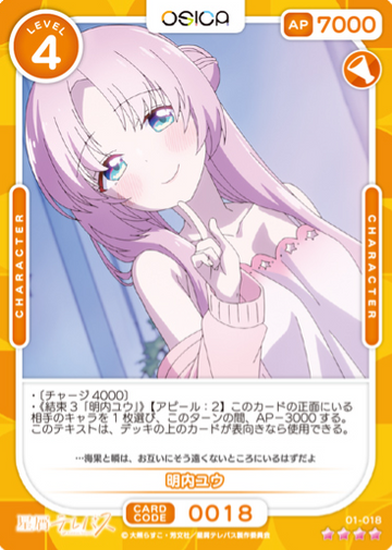 Akeuchi Yuu SR 01-018